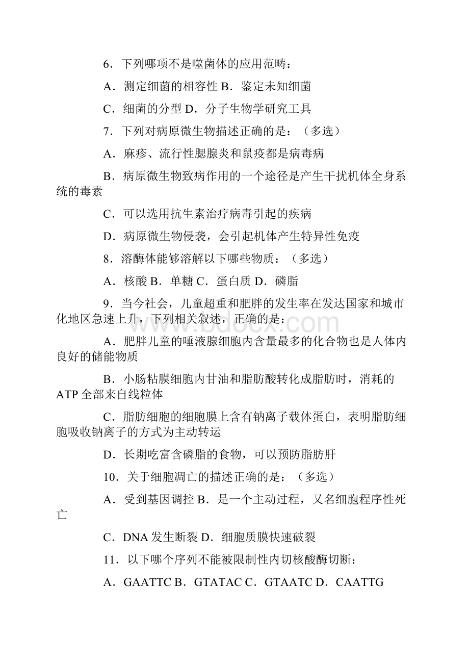 江苏省生物学联赛初赛预赛试题及答案word版可编辑.docx_第2页