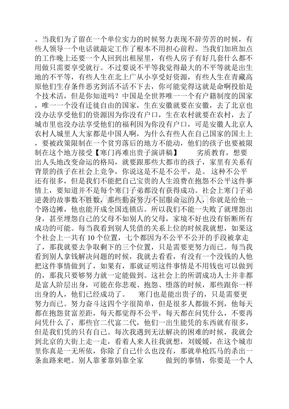 寒门再难出贵子演讲稿.docx_第2页