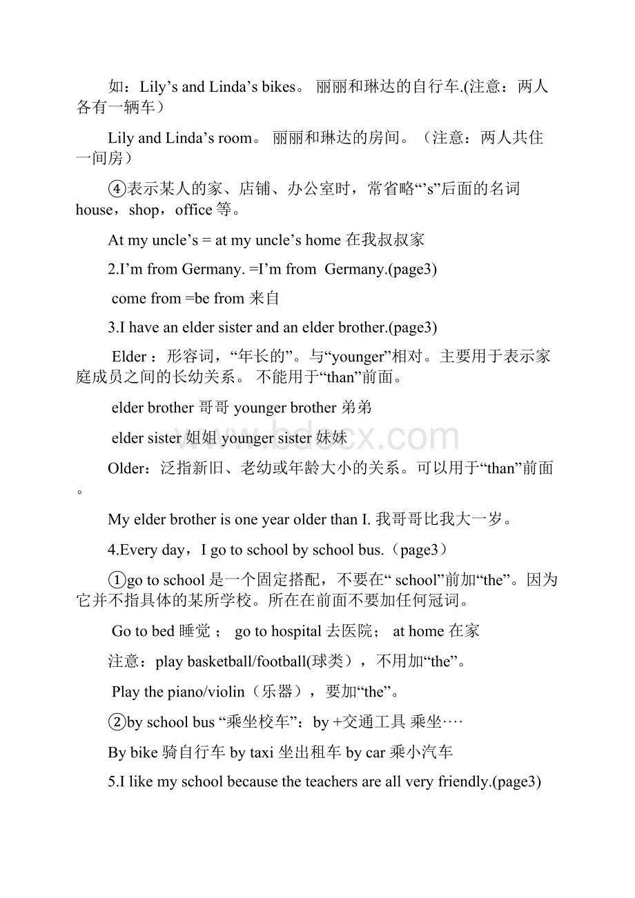 最新最新广州深圳沪教版牛津英语七年级上册教案一至三单元.docx_第3页