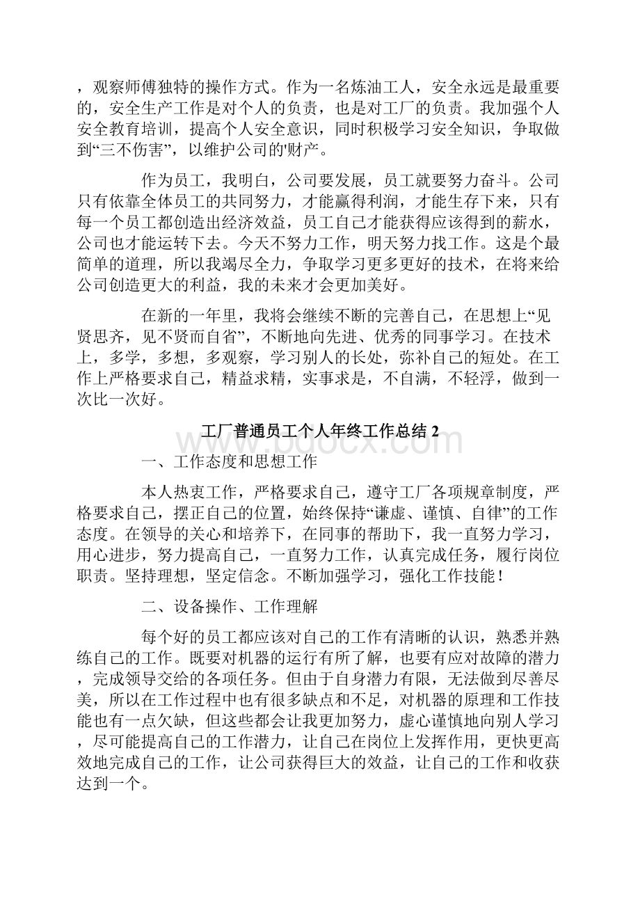 工厂普通员工个人年终工作总结.docx_第2页