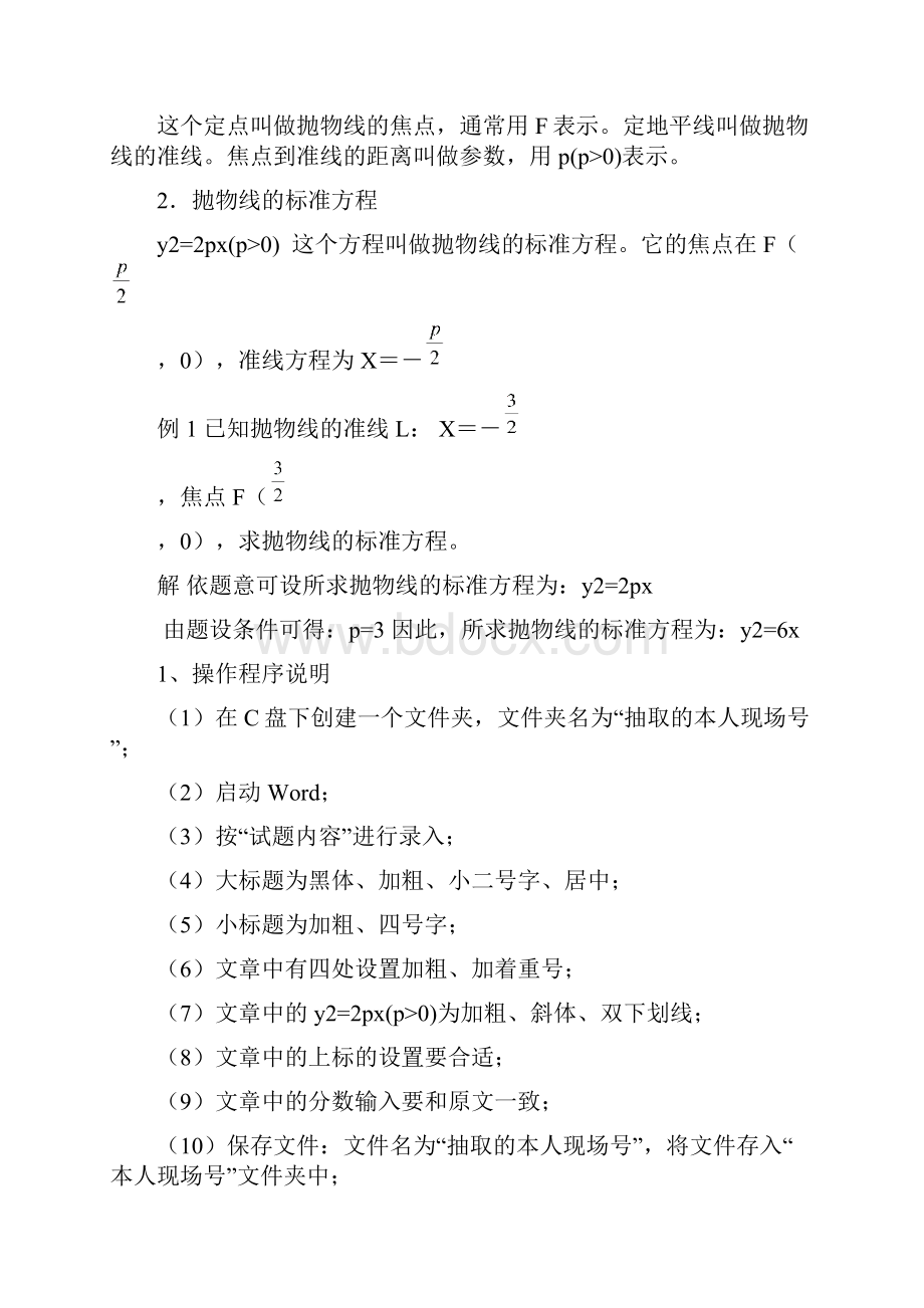 519word练习题.docx_第3页