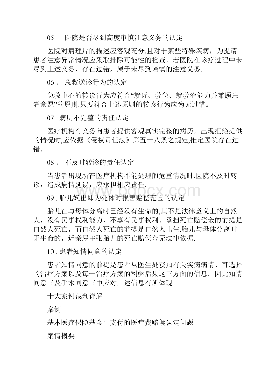 完整word版法院版医疗损害责任纠纷10大案例详解+裁判要点.docx_第2页