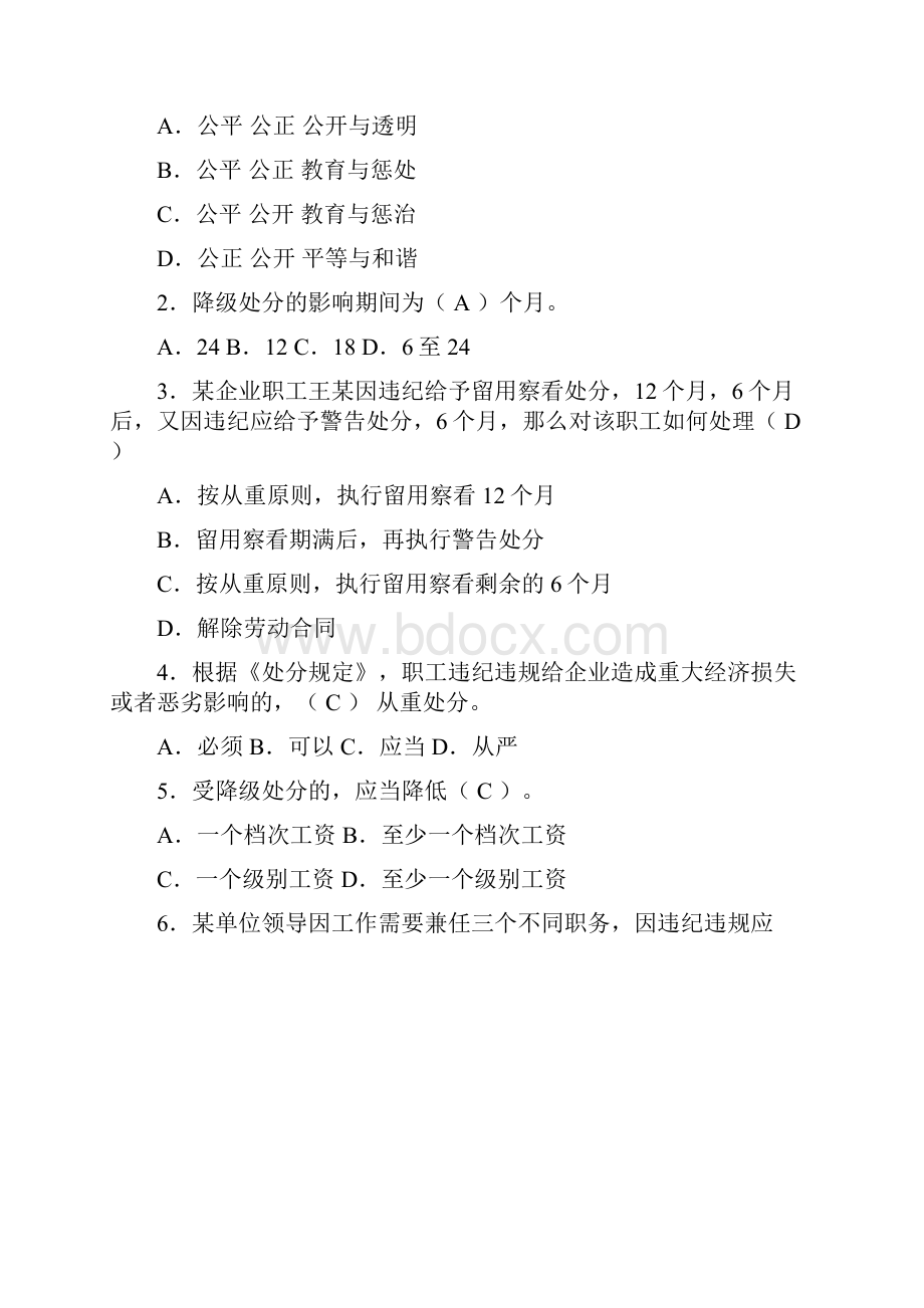 《职工违纪违规行为处分规定》试题含答案.docx_第2页