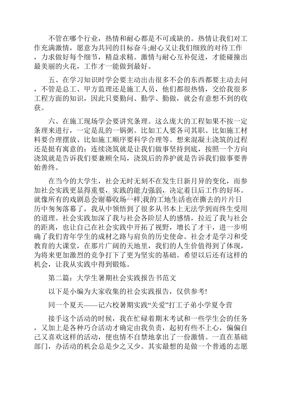 建筑专业大学生暑期社会实践心得书精选多篇.docx_第3页