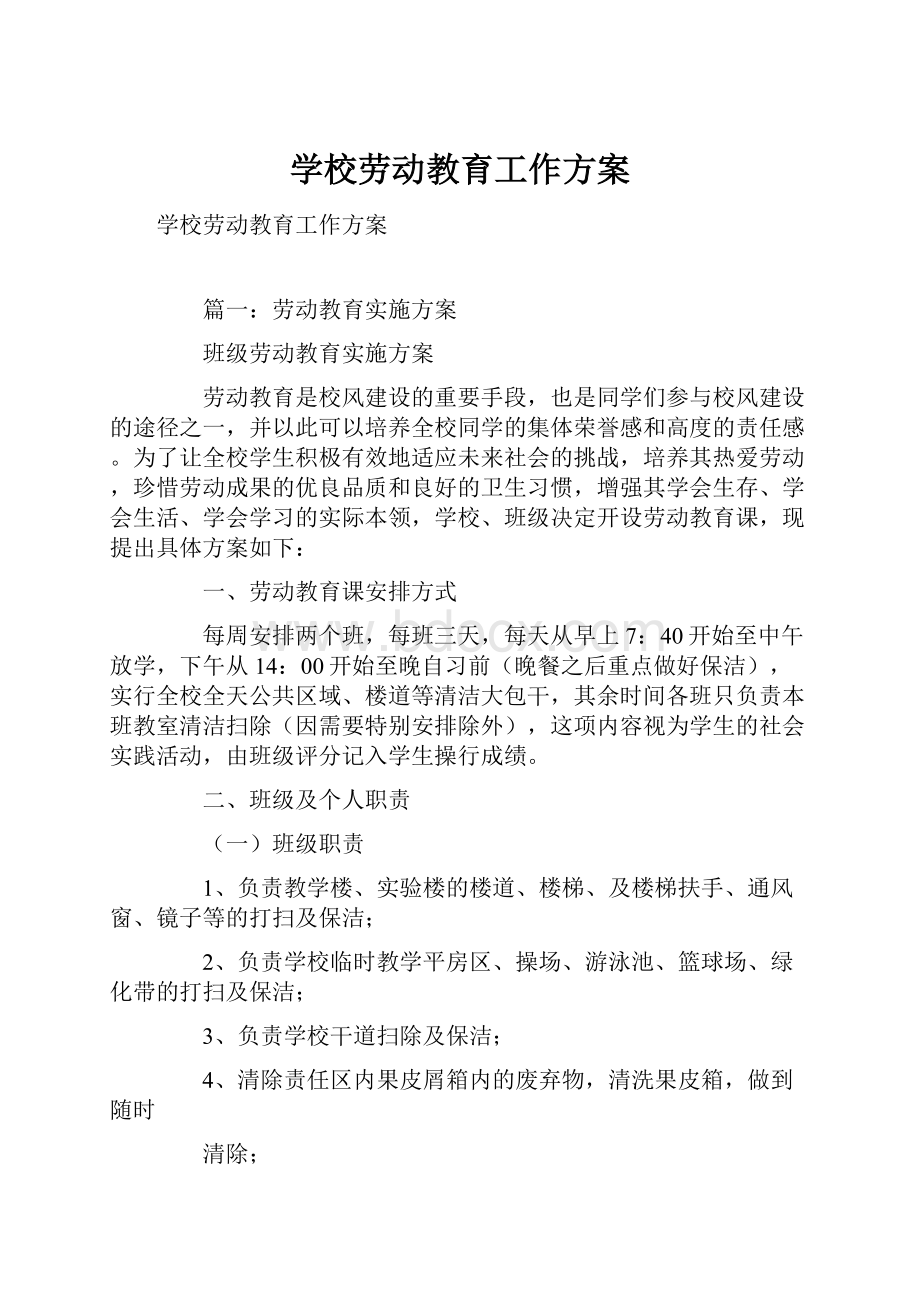 学校劳动教育工作方案.docx