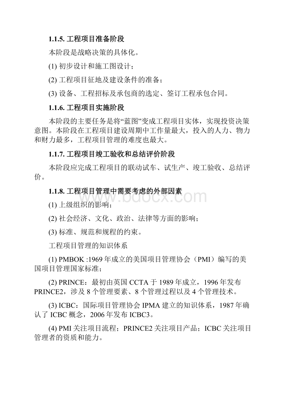 02工程项目组织管理学习笔记.docx_第2页