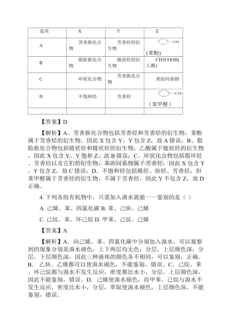 化学天津市静海县第一中学学年高二下学期学生学业能力调研测试理试题解析版.docx_第3页