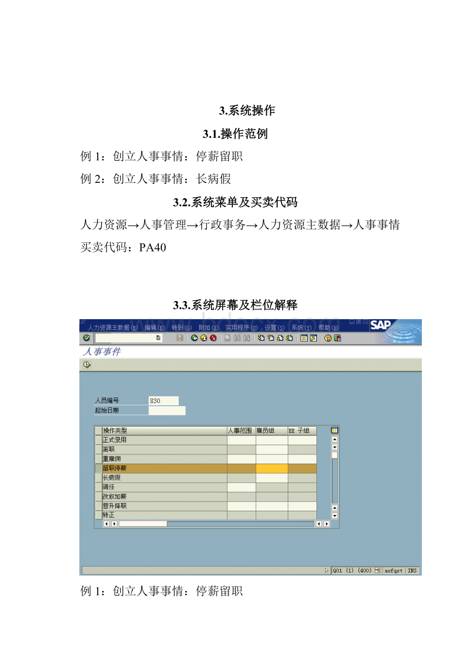 留职停薪长病假处理流程.docx_第3页