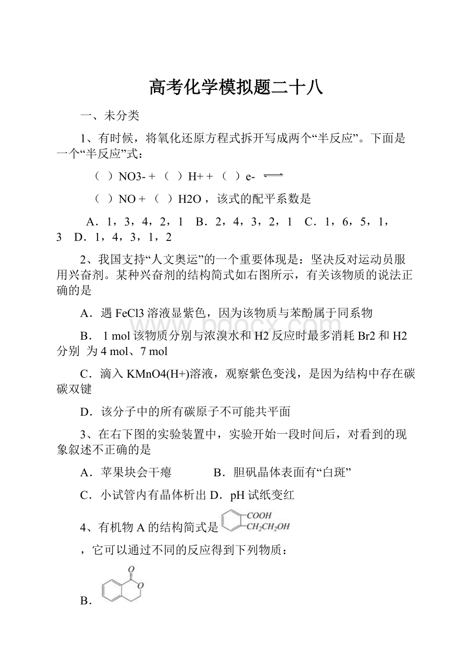 高考化学模拟题二十八.docx_第1页