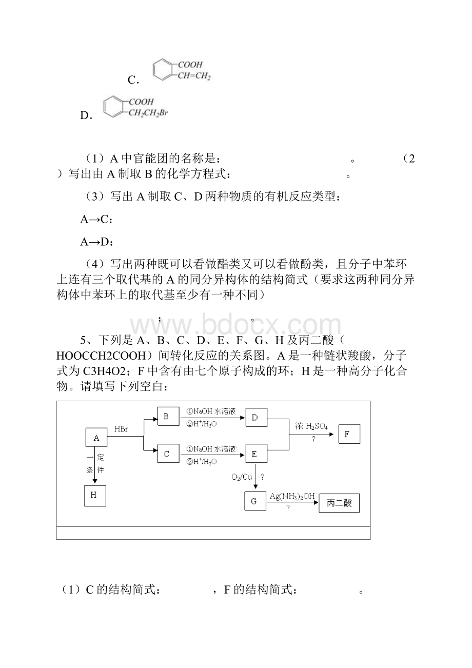 高考化学模拟题二十八.docx_第2页