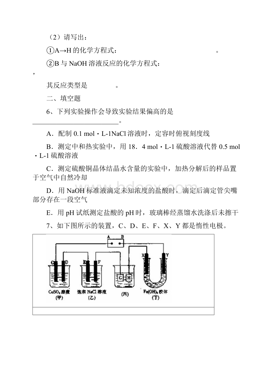 高考化学模拟题二十八.docx_第3页