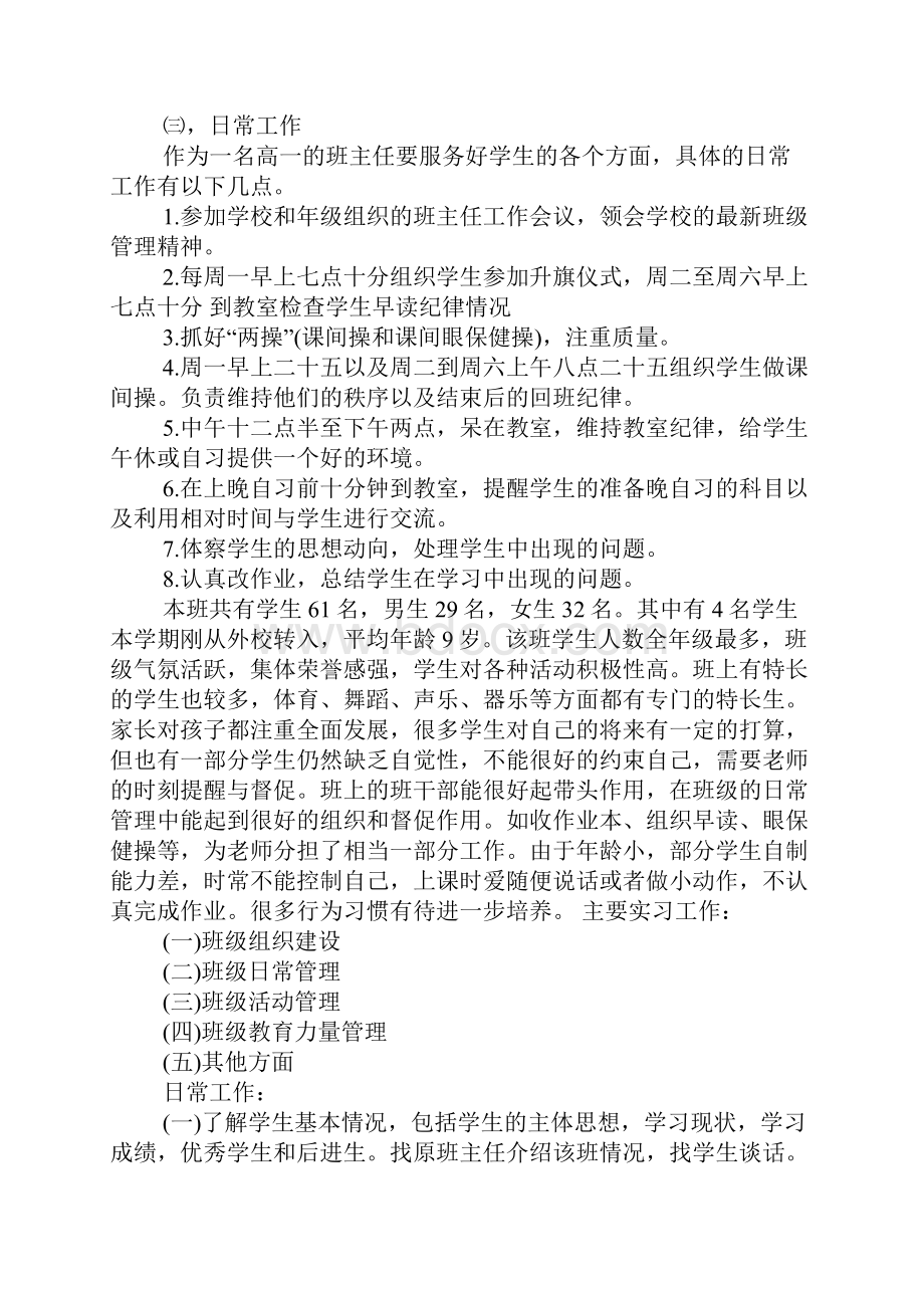 新任班主任工作计划.docx_第2页