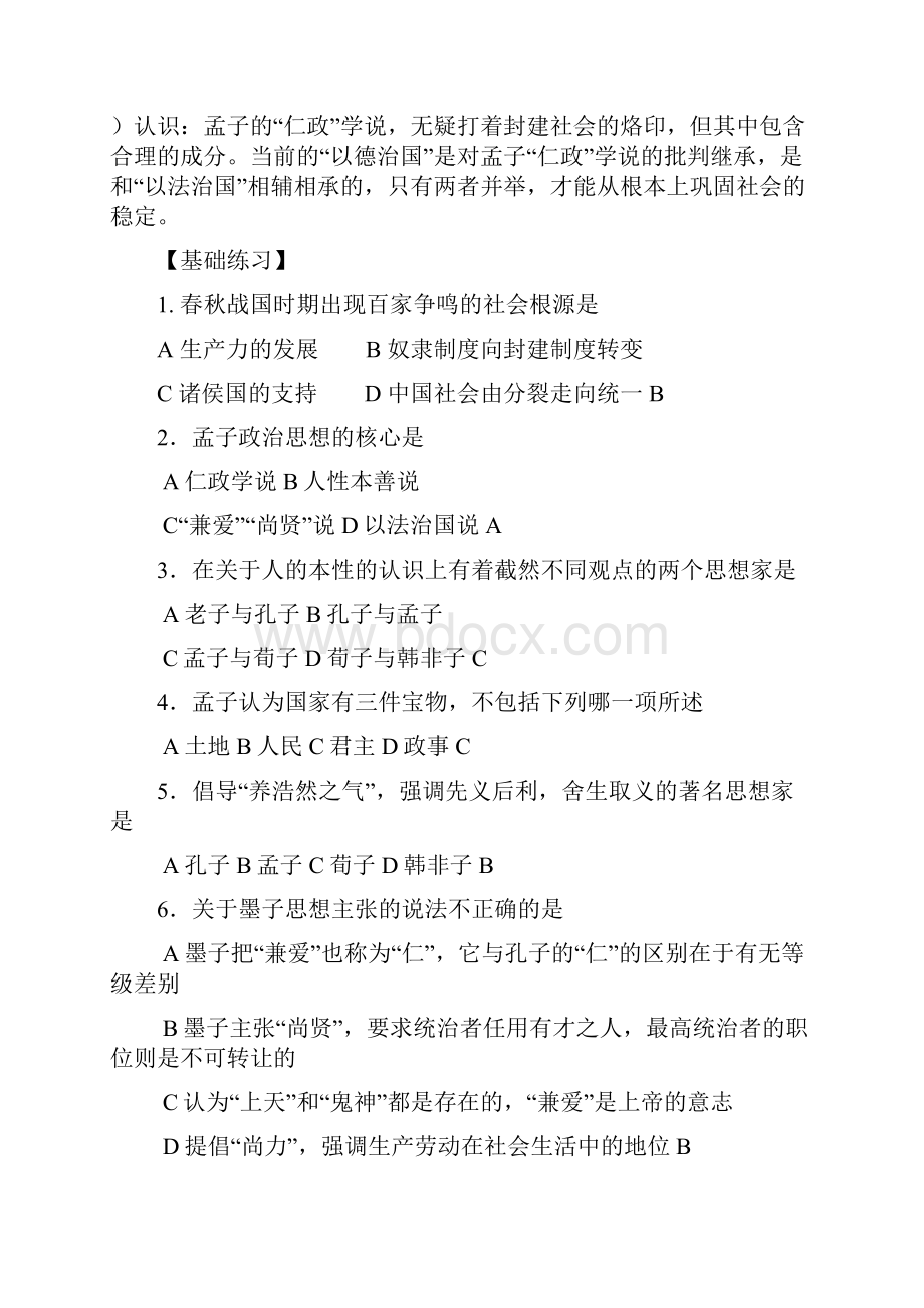 最新高中历史高二历史战国时期的百家争鸣练习题 精品.docx_第2页