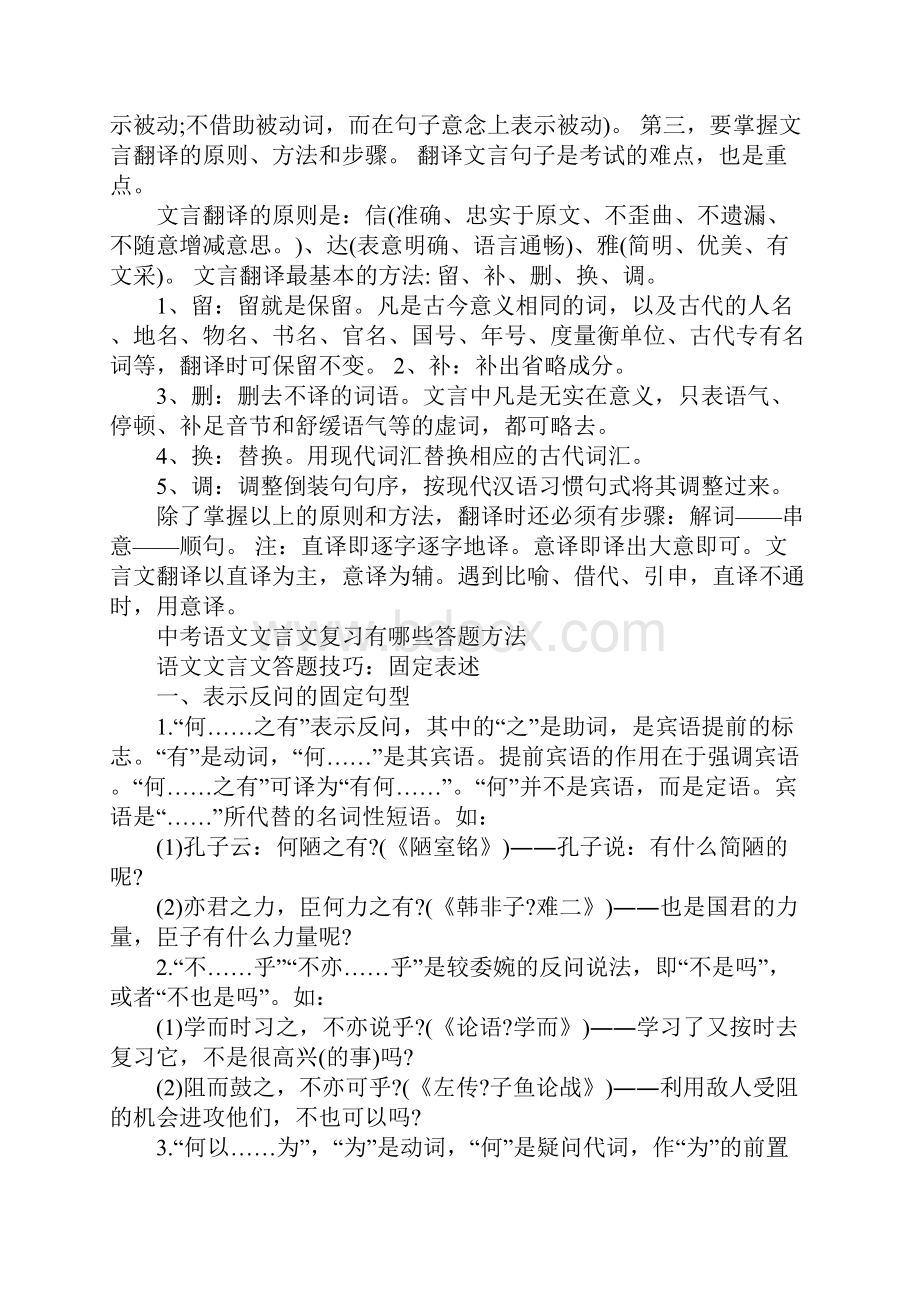 中考语文文言文答题技巧方法解析讲解汇总.docx_第3页