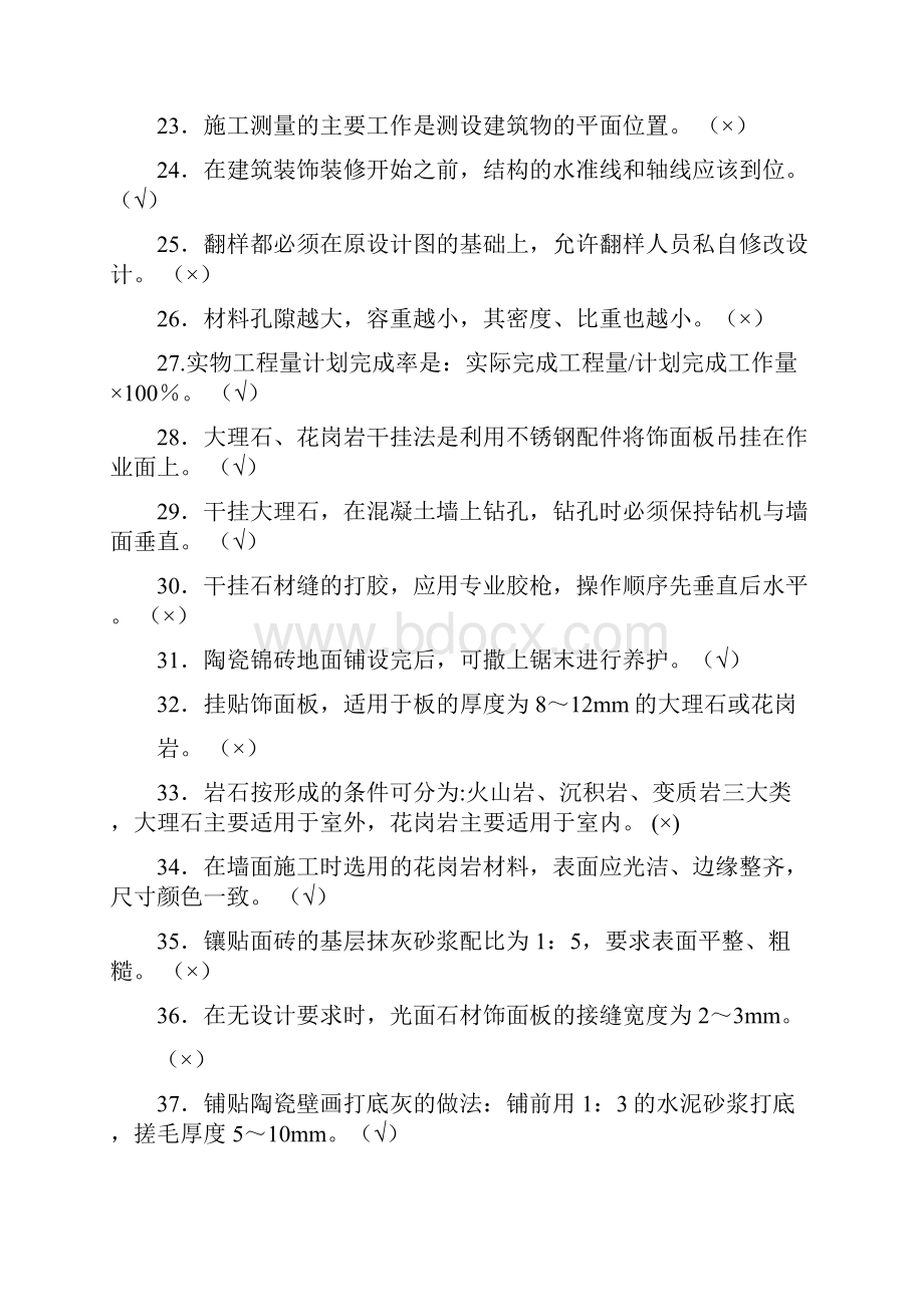 全国建筑业职业技能大赛镶贴工类复习题doc.docx_第3页