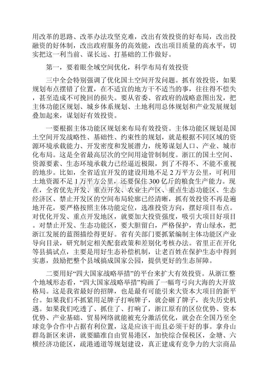 浙江省长李强在扩大有效投资上的讲话.docx_第2页