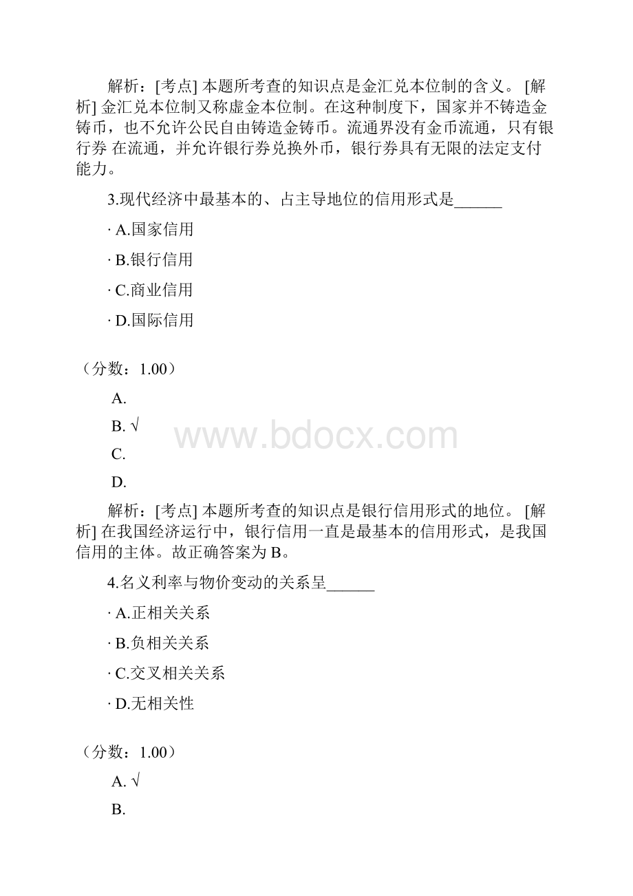 货币银行学自考题16.docx_第2页