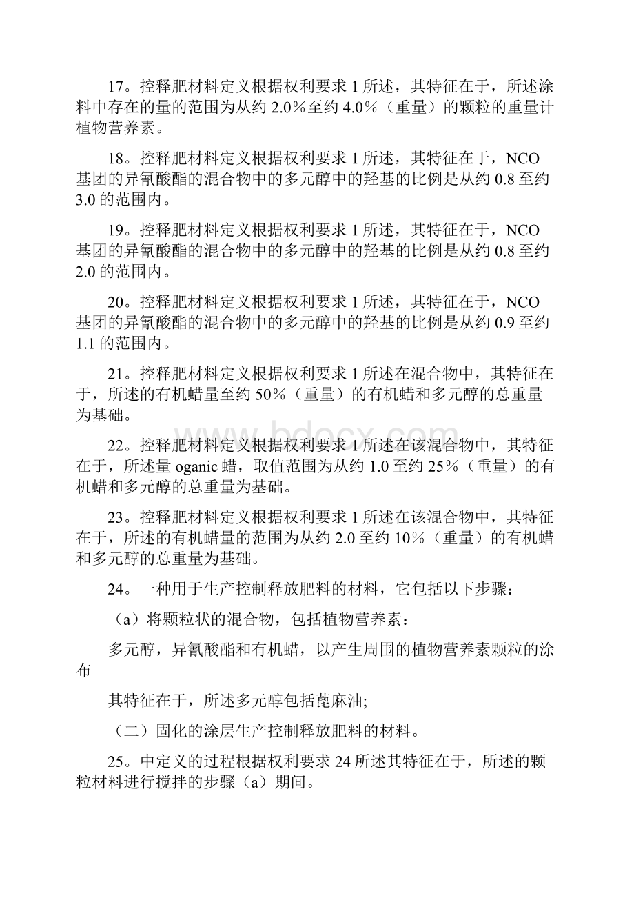 一种控释肥制造方法3686.docx_第3页