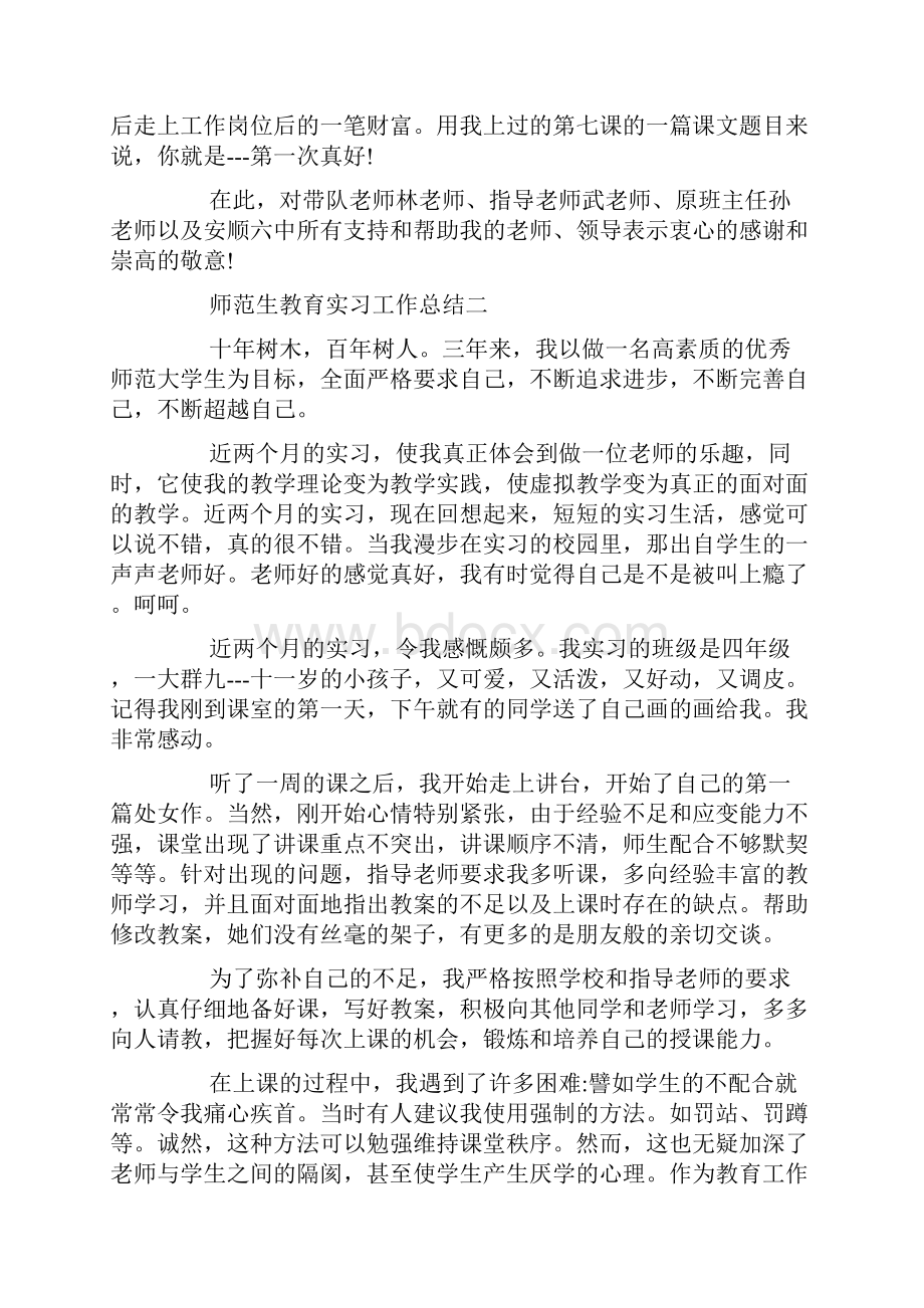 师范生教育实习工作总结.docx_第2页