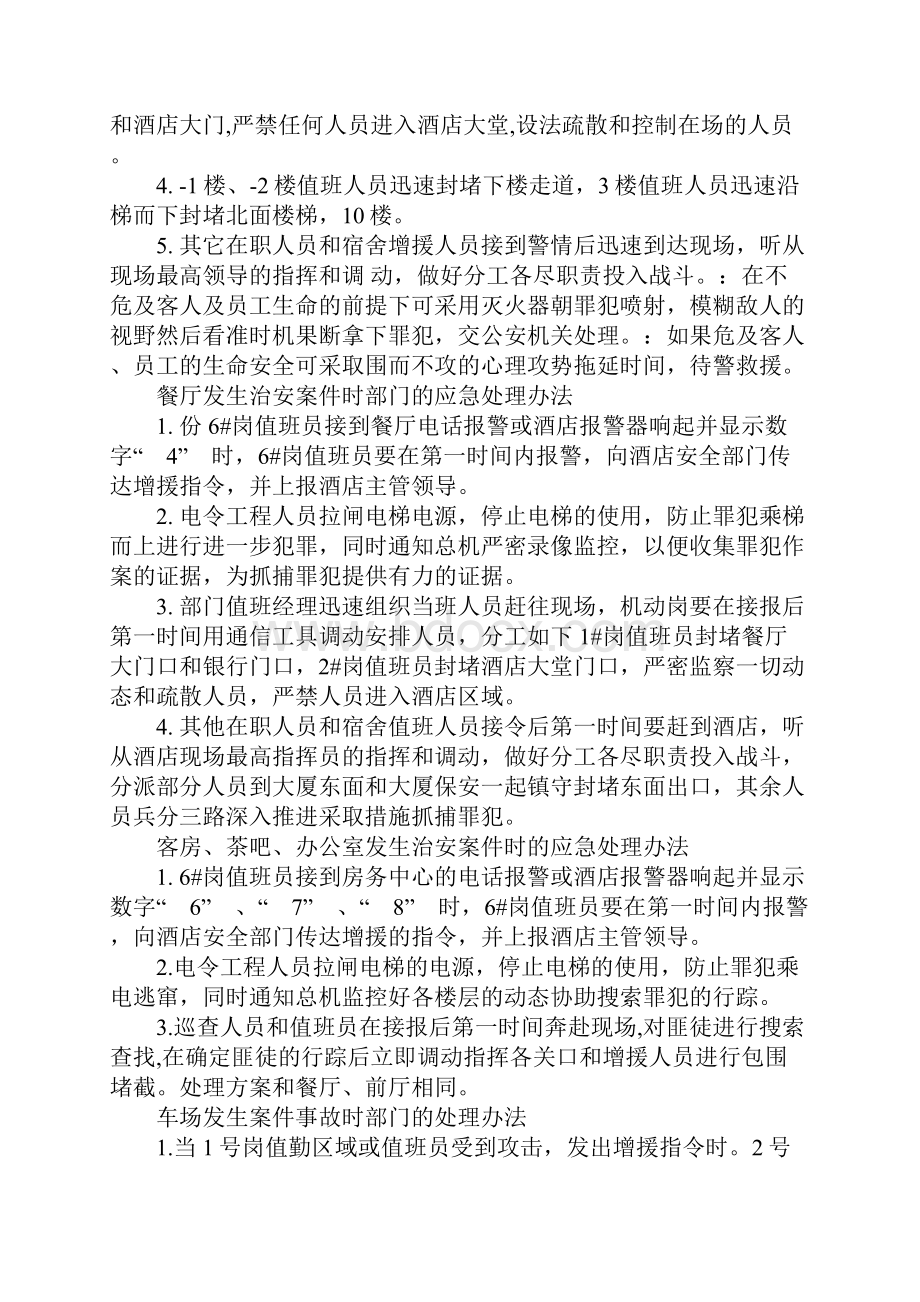 酒店治安应急预案.docx_第2页