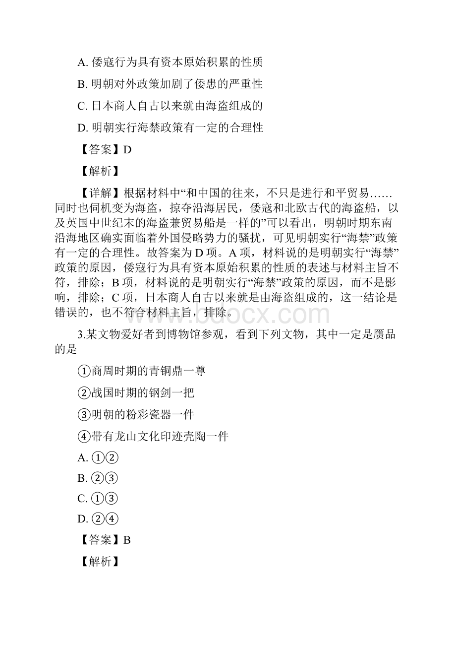 学年湖南省株洲市重点中学高一下学期第一次月考历史试题解析版.docx_第2页