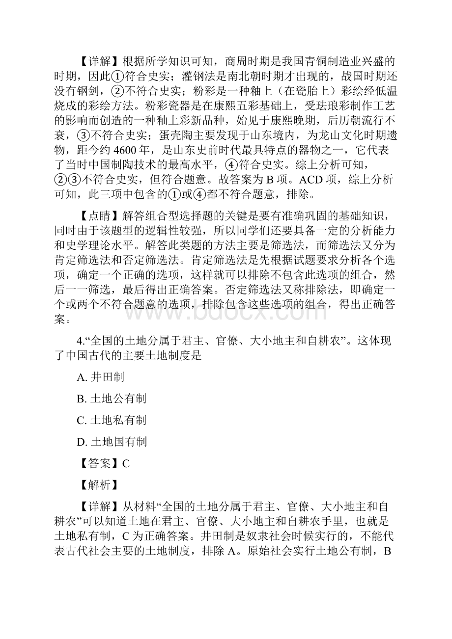 学年湖南省株洲市重点中学高一下学期第一次月考历史试题解析版.docx_第3页