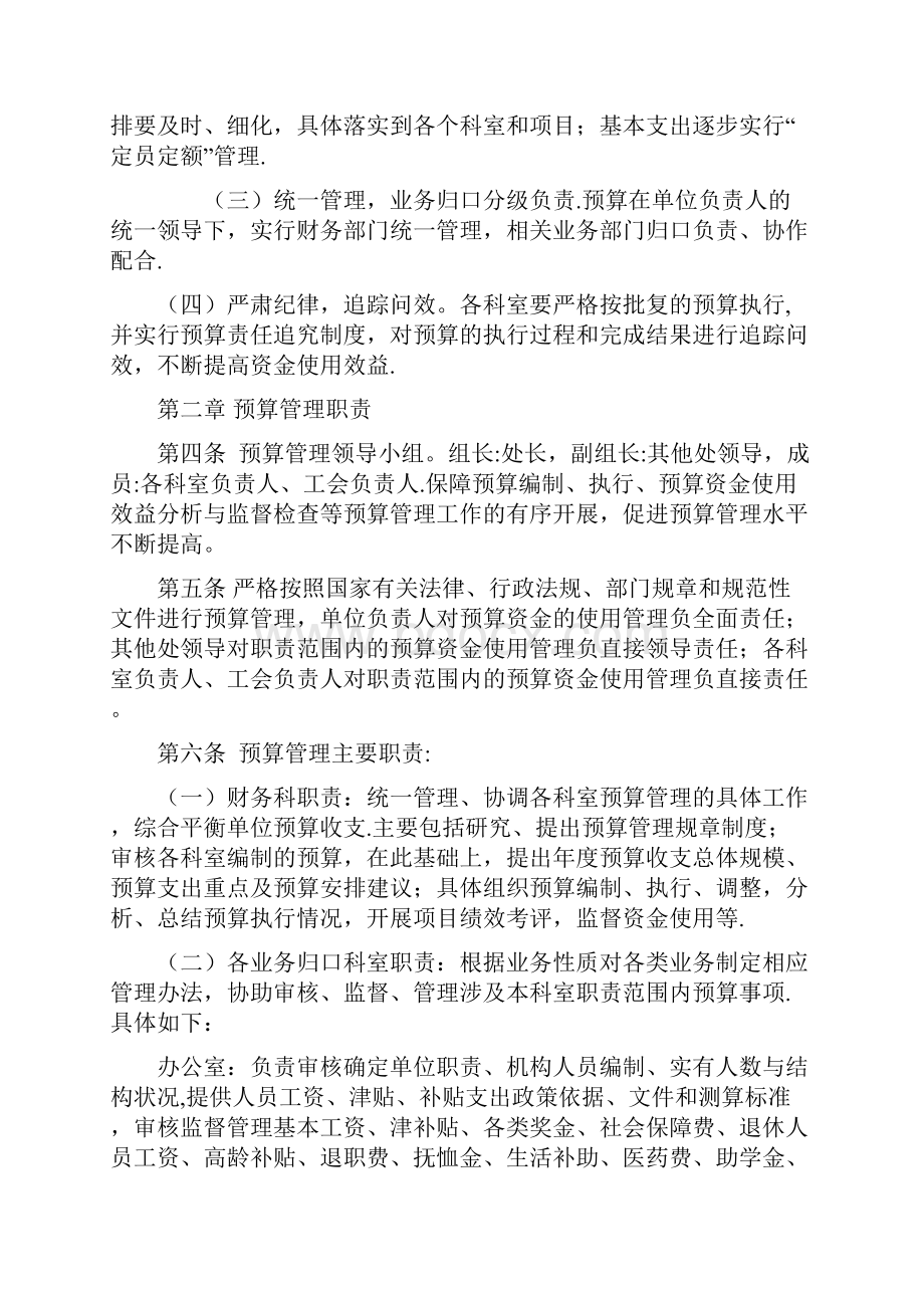 行政事业单位预算管理办法.docx_第2页