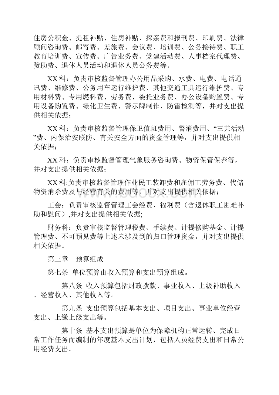 行政事业单位预算管理办法.docx_第3页