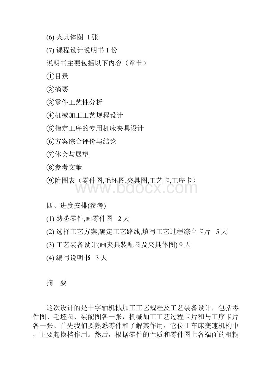 十字轴工艺规程及夹具设计.docx_第2页