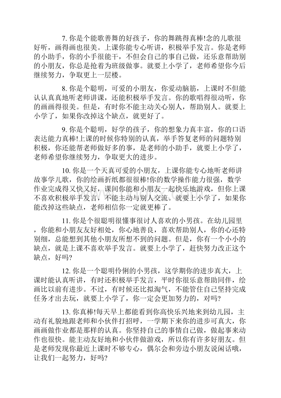 幼儿园小班寒假家长寄语.docx_第2页