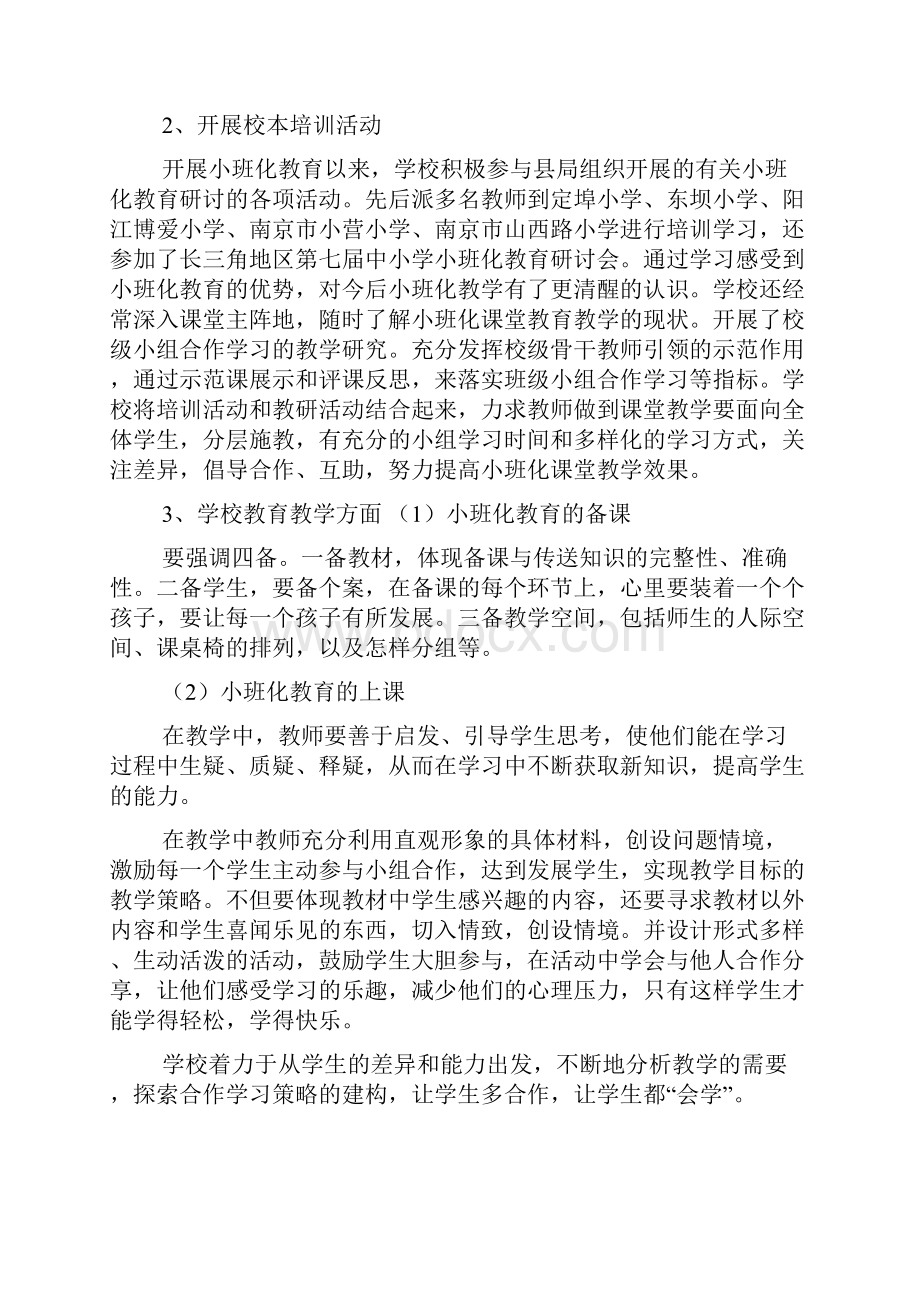 小班化实验学校工作总结.docx_第3页