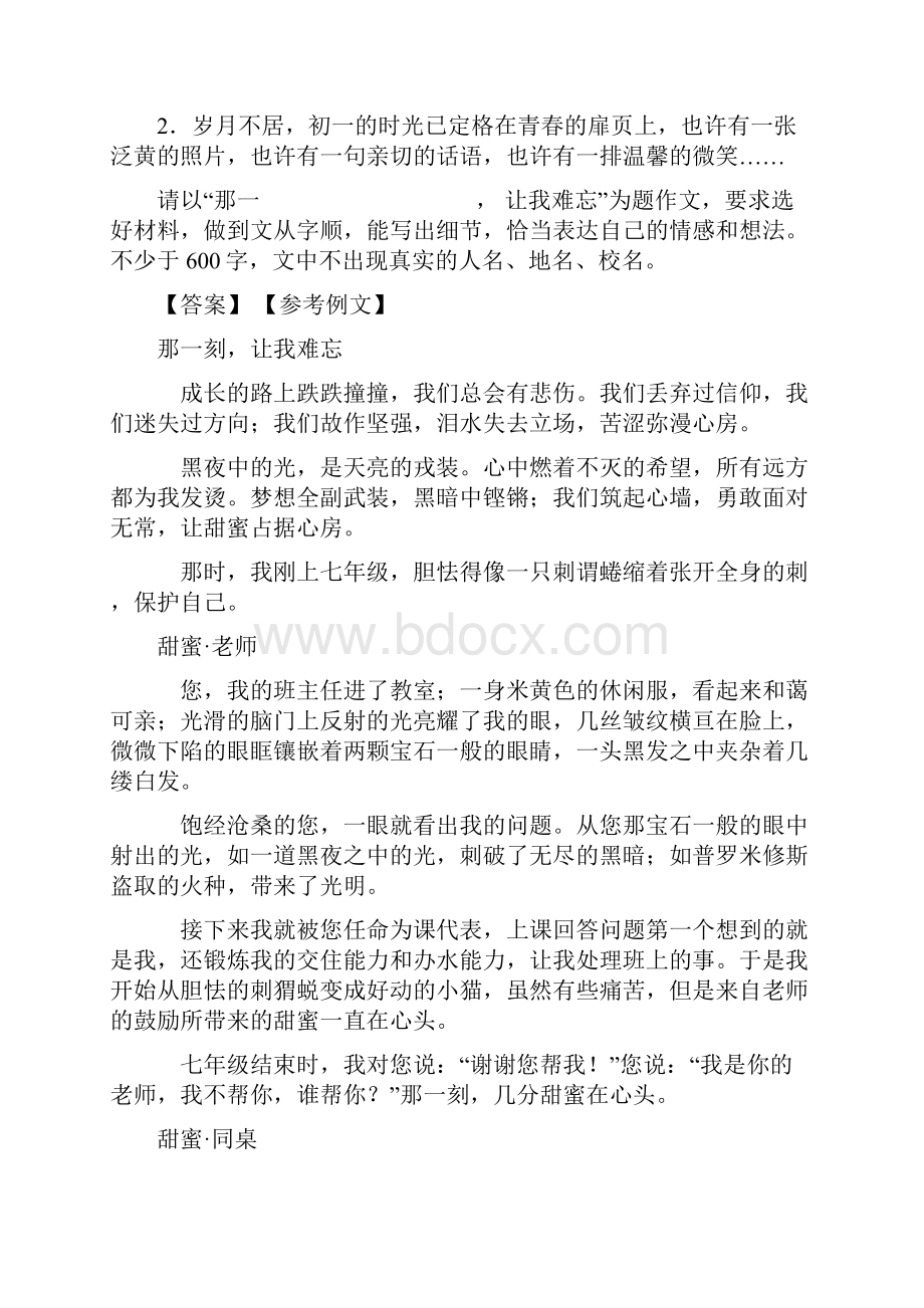 新部编七年级 语文下册期末专题复习作文汇编训练及答案.docx_第3页