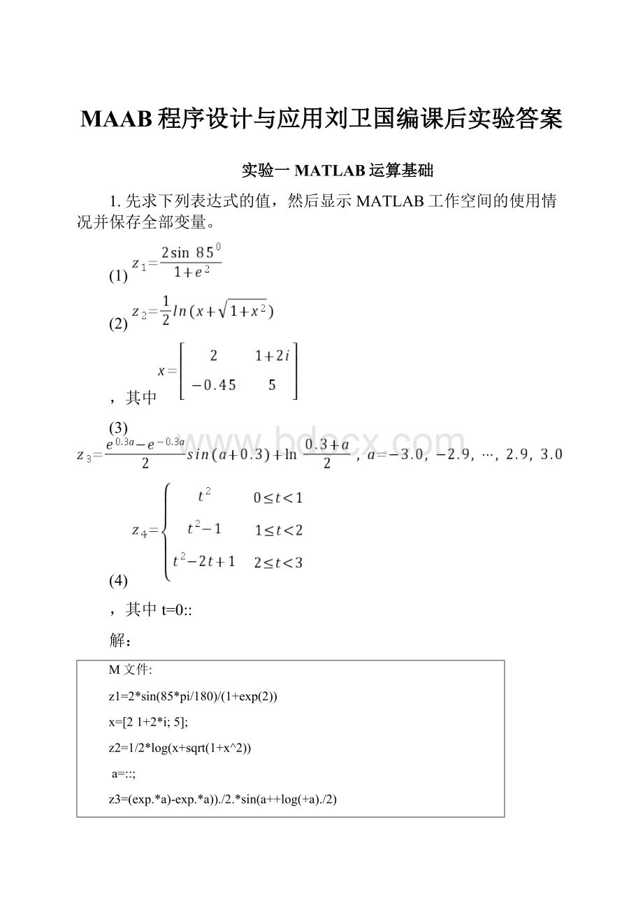 MAAB程序设计与应用刘卫国编课后实验答案.docx