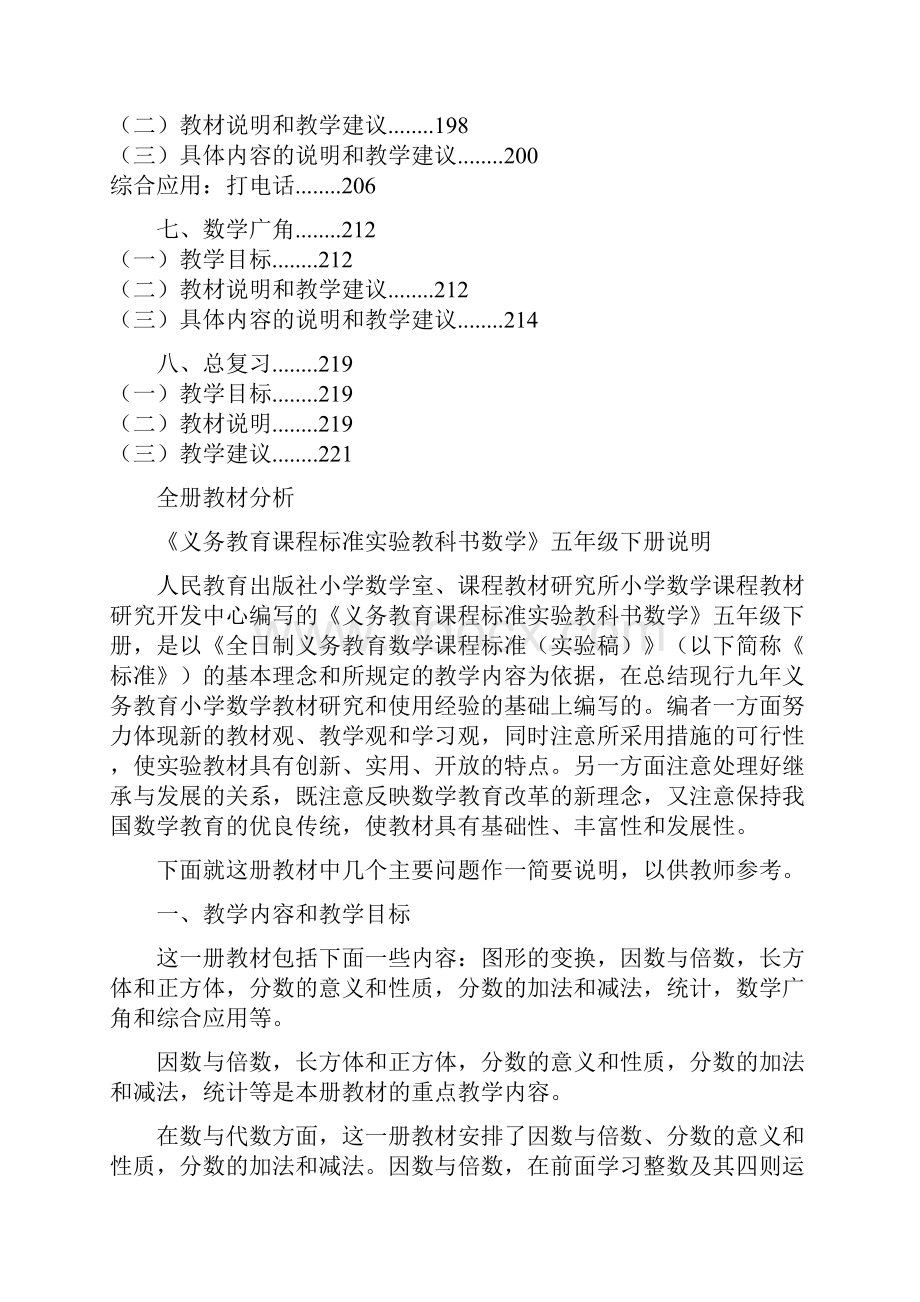 新课标人教版小学数学五年级下册教学用书.docx_第3页