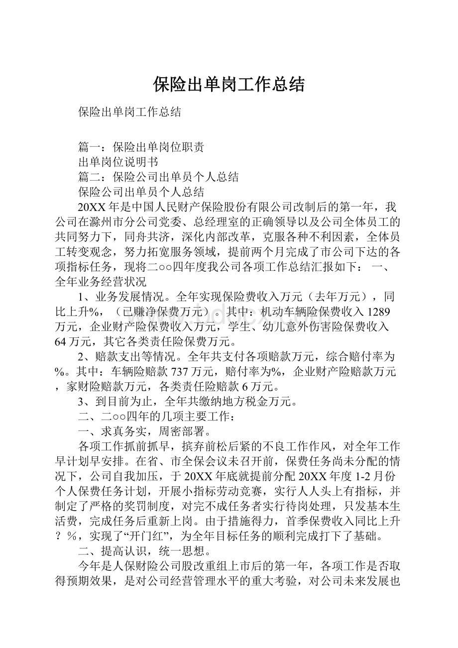 保险出单岗工作总结.docx_第1页