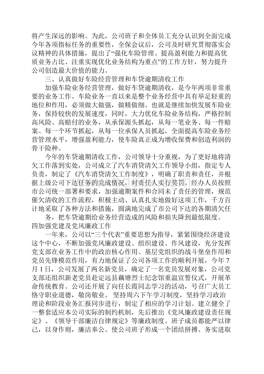 保险出单岗工作总结.docx_第2页