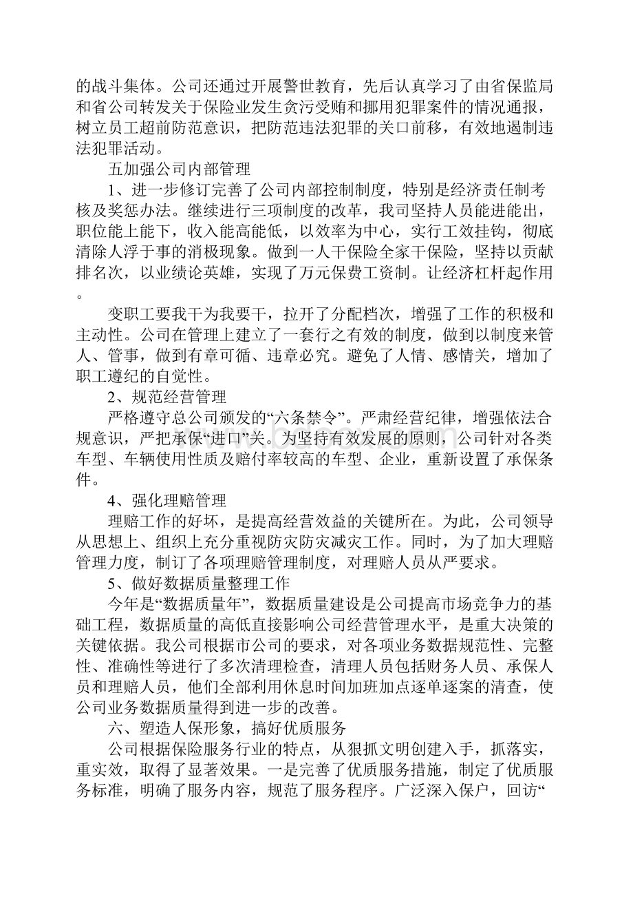 保险出单岗工作总结.docx_第3页