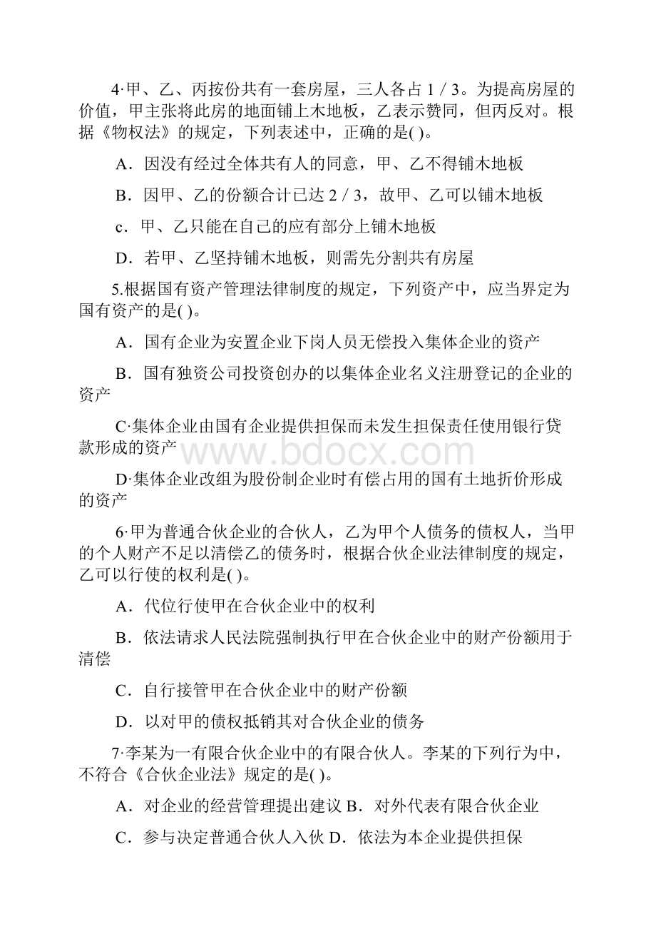 《经济法》考前最后六套题二.docx_第2页