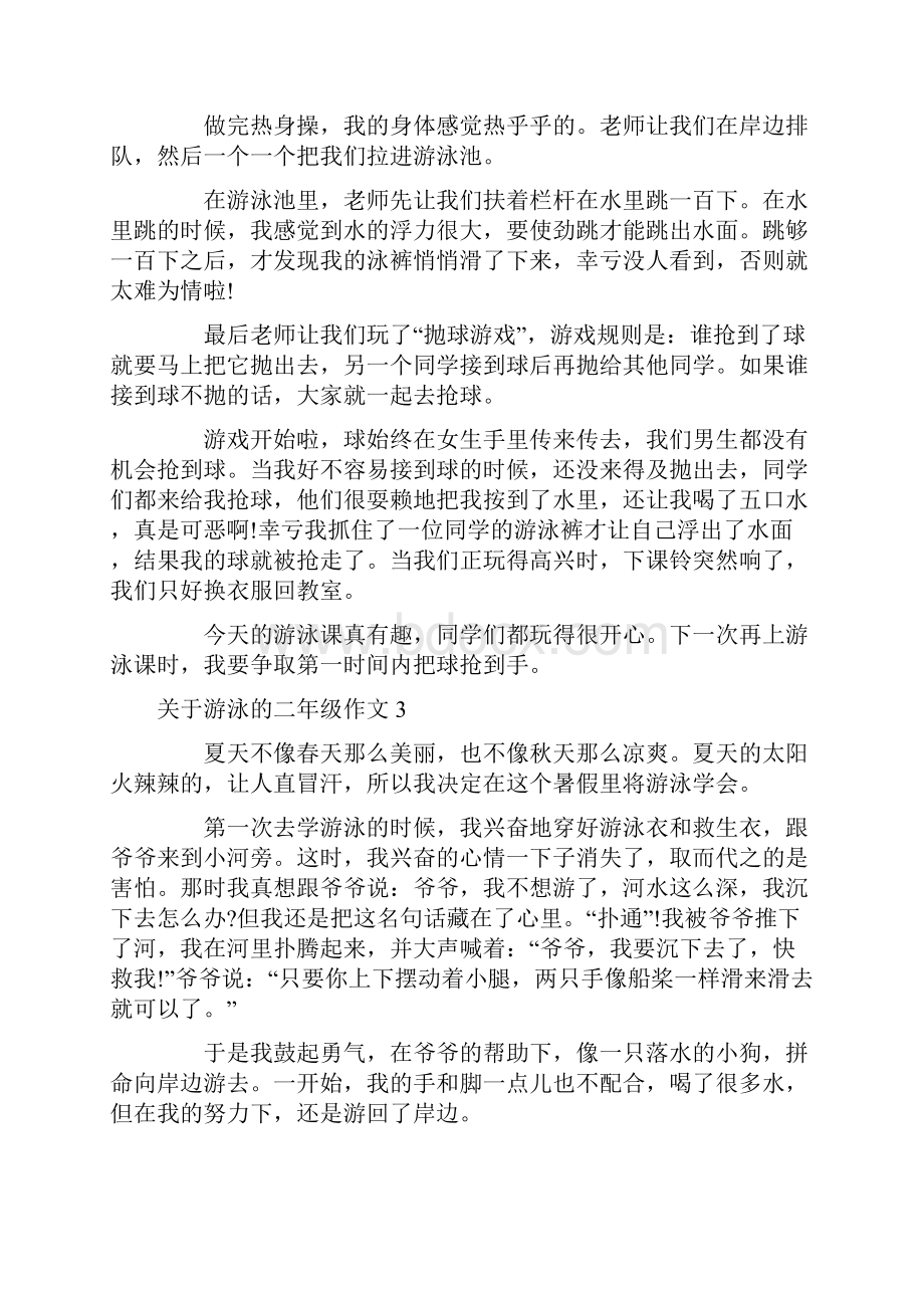 关于游泳的二年级作文.docx_第2页