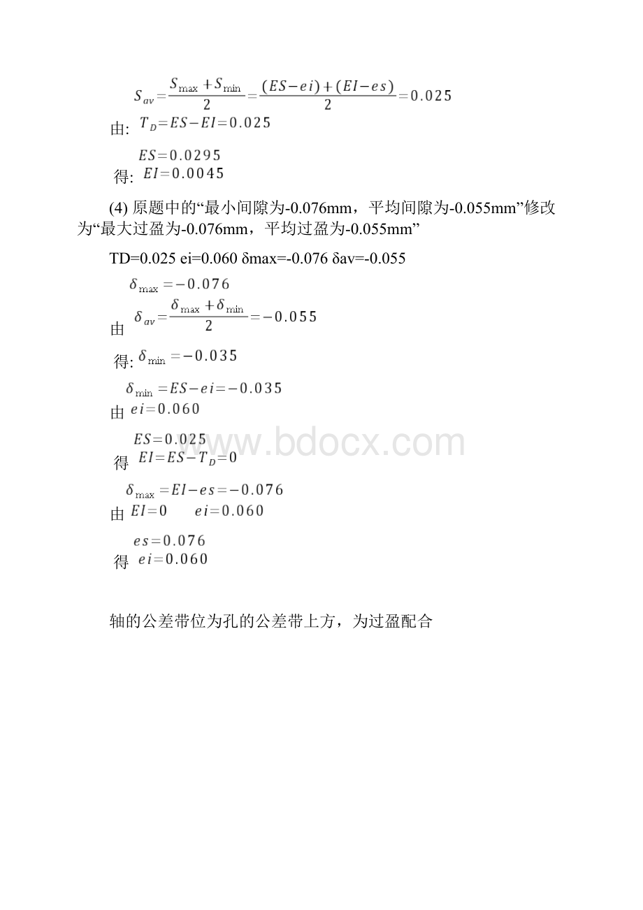 互换性与测量技术课后习题答案.docx_第2页