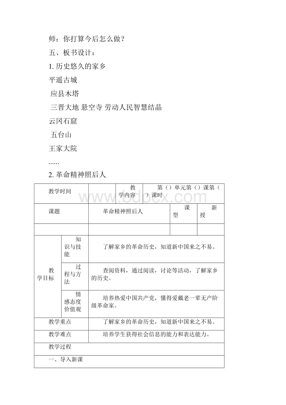 冀教版品德与社会小学四年级下册教案.docx_第3页