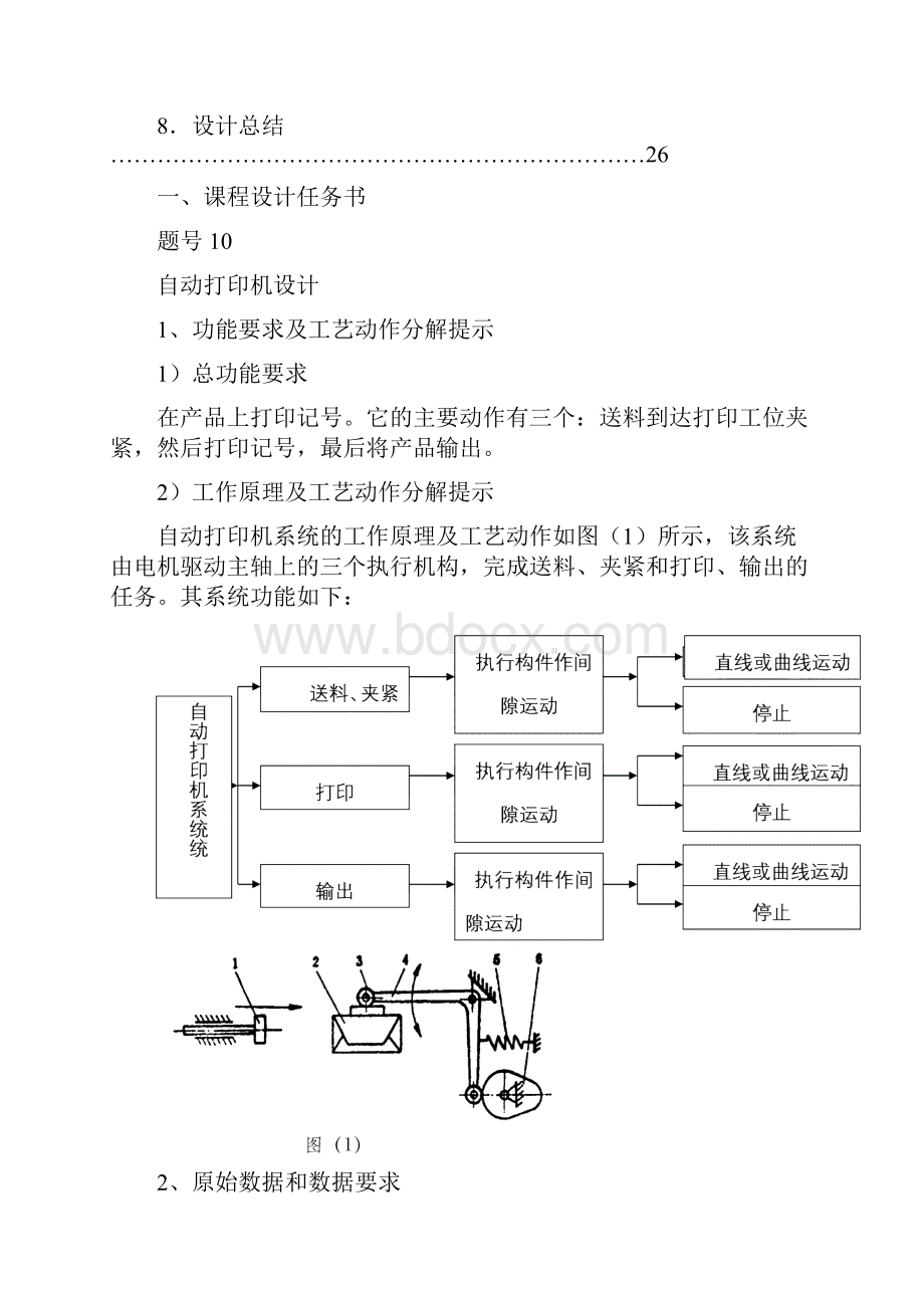 自动打印机机构设计.docx_第3页