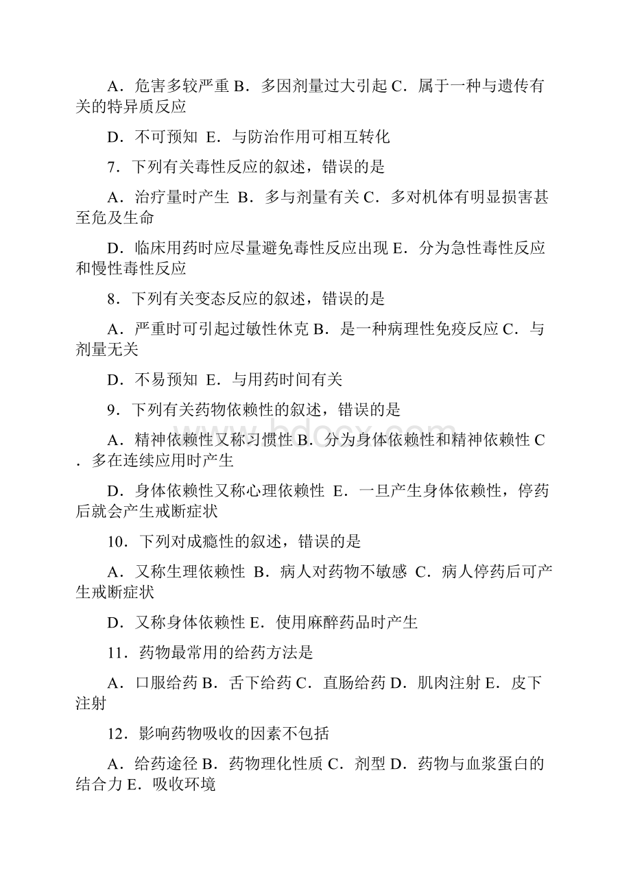 药理学习题集综合含答案.docx_第2页