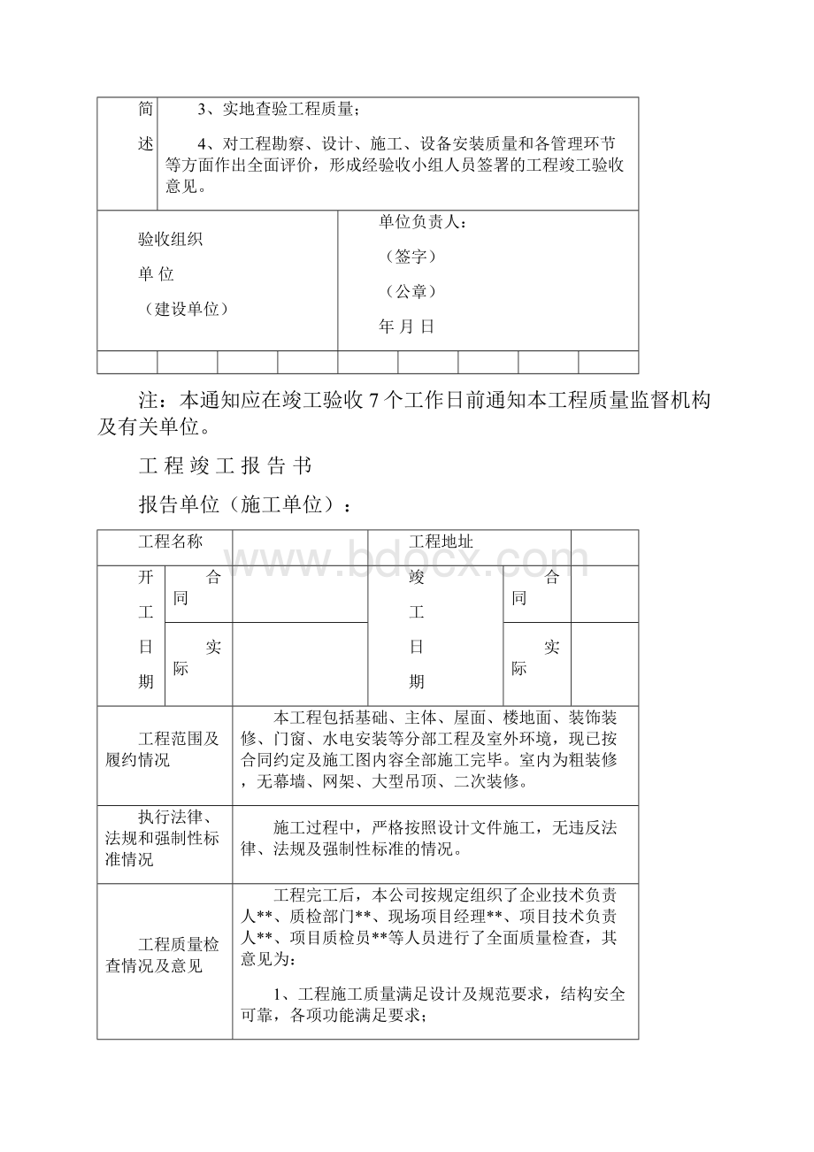 重庆市工程竣工验收备案表格.docx_第2页