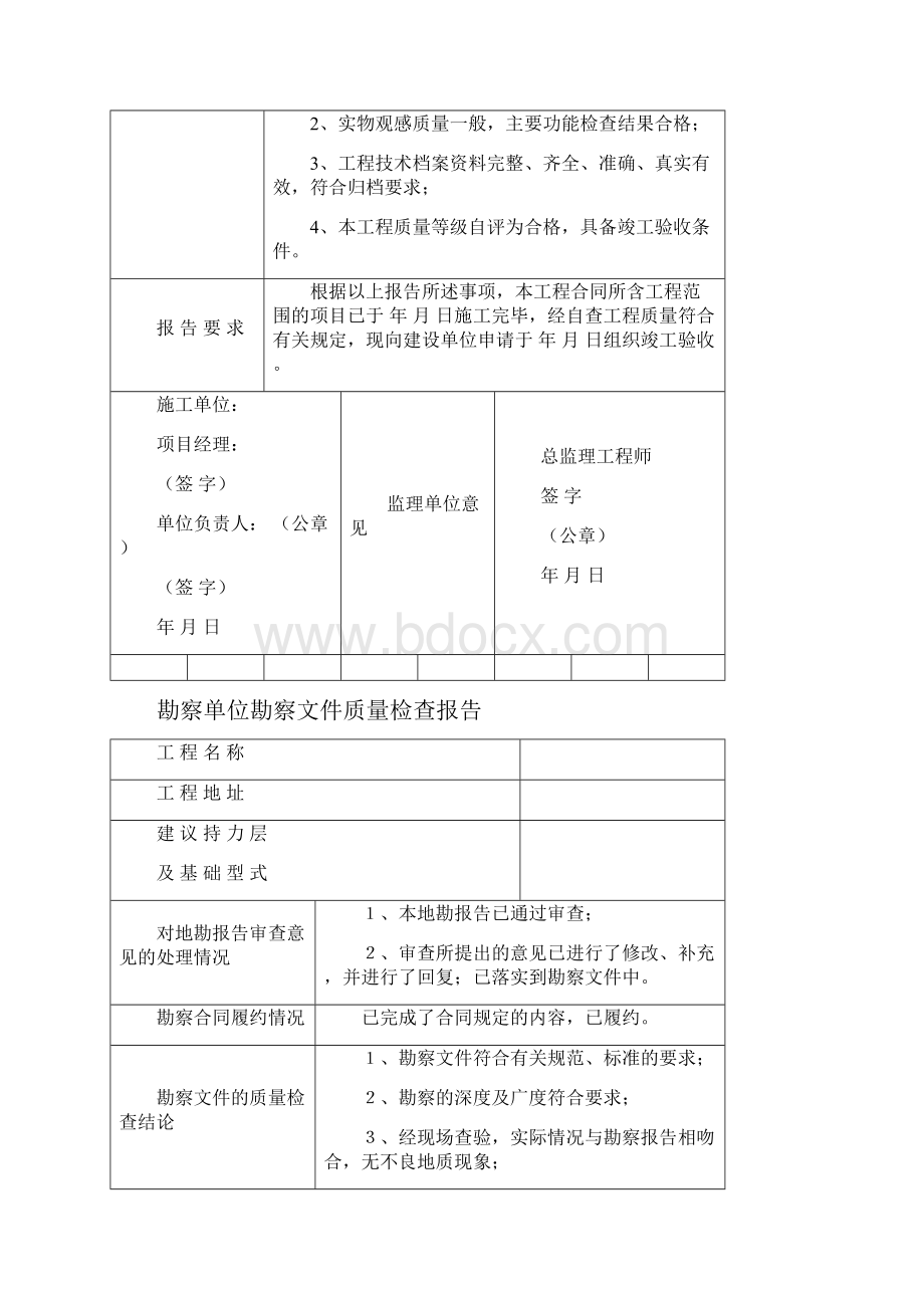重庆市工程竣工验收备案表格.docx_第3页