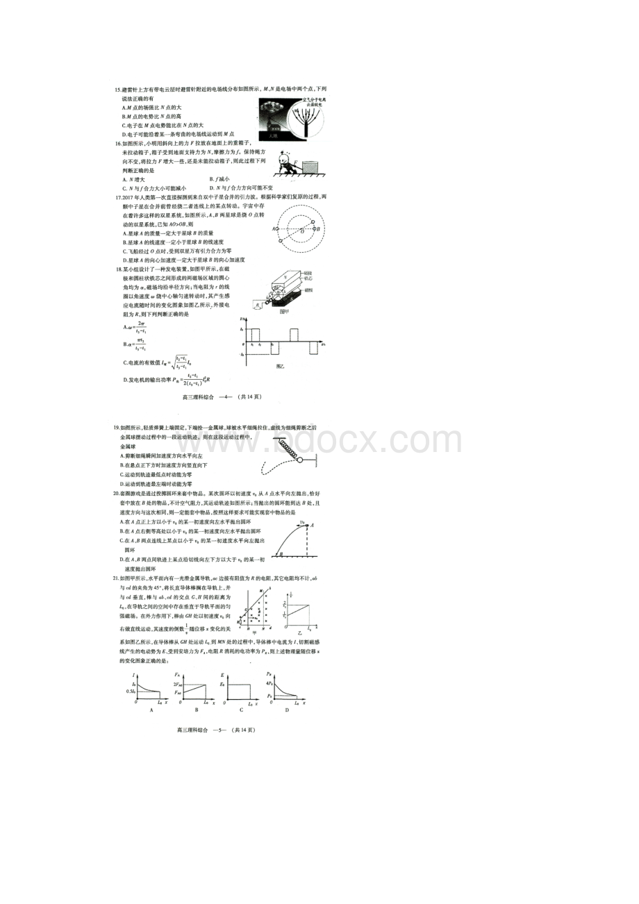 福建省福州市届高三理综第三次质量检测线下二模试题扫描版.docx_第3页