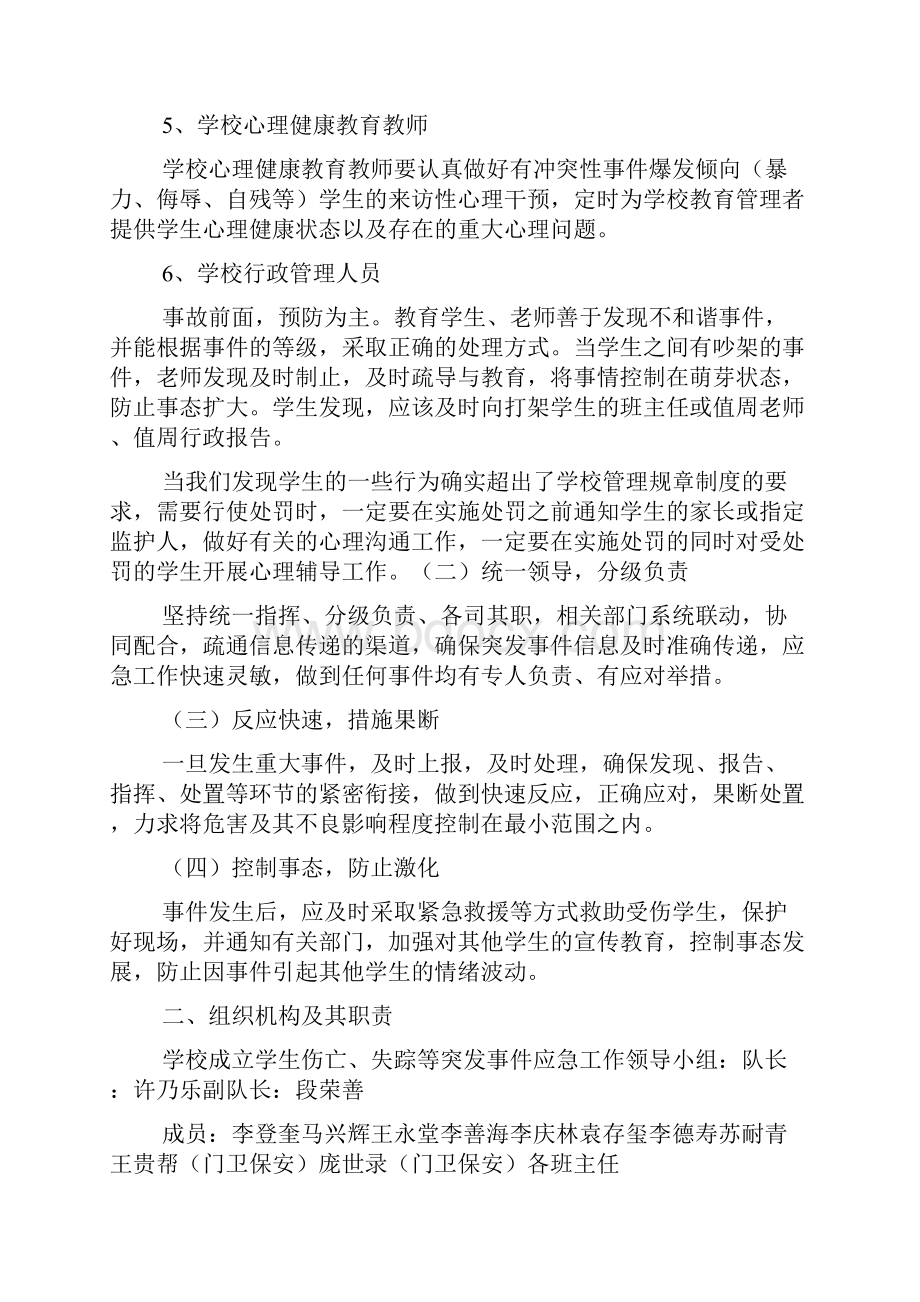 单位排查个人极端案事件排查工作总结5篇.docx_第2页