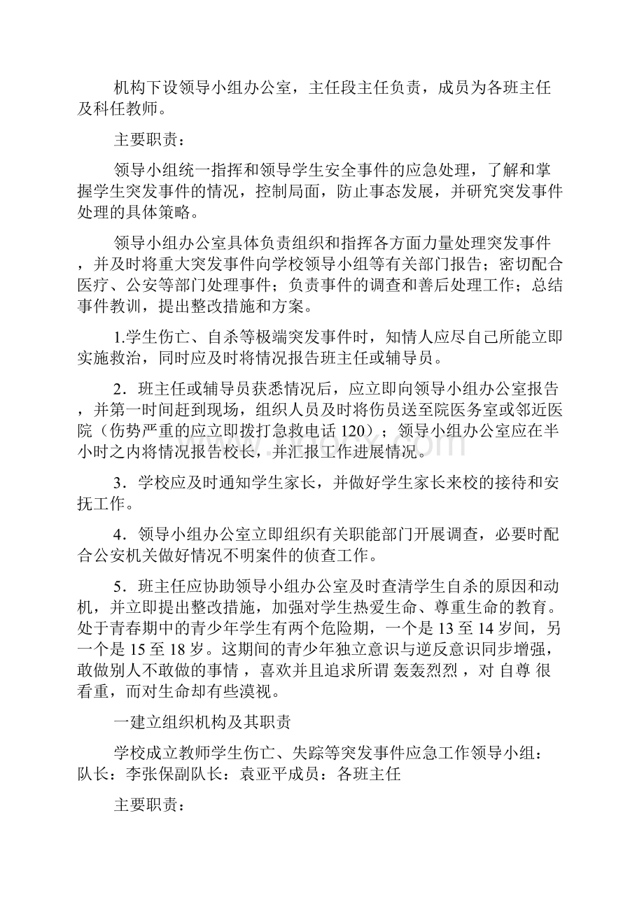 单位排查个人极端案事件排查工作总结5篇.docx_第3页