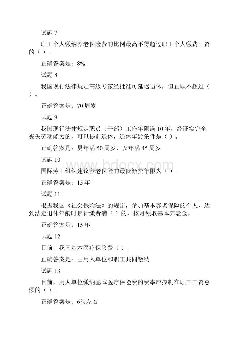 国开劳动与社会保障法第12章自测题试题及答案.docx_第2页