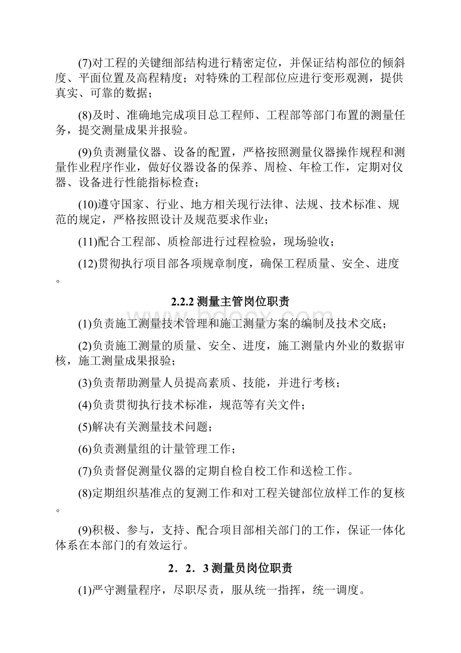 项目部测量管理办法.docx_第2页